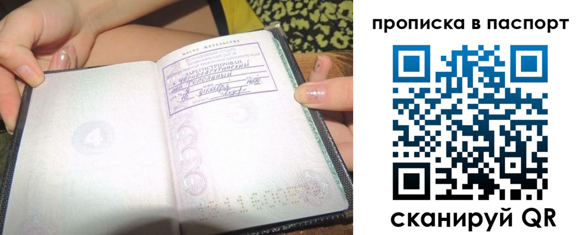 прописка регистрация в Ачинске