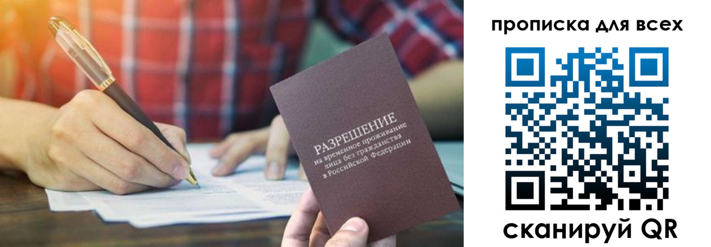 временная регистрация гарантия в Ачинске