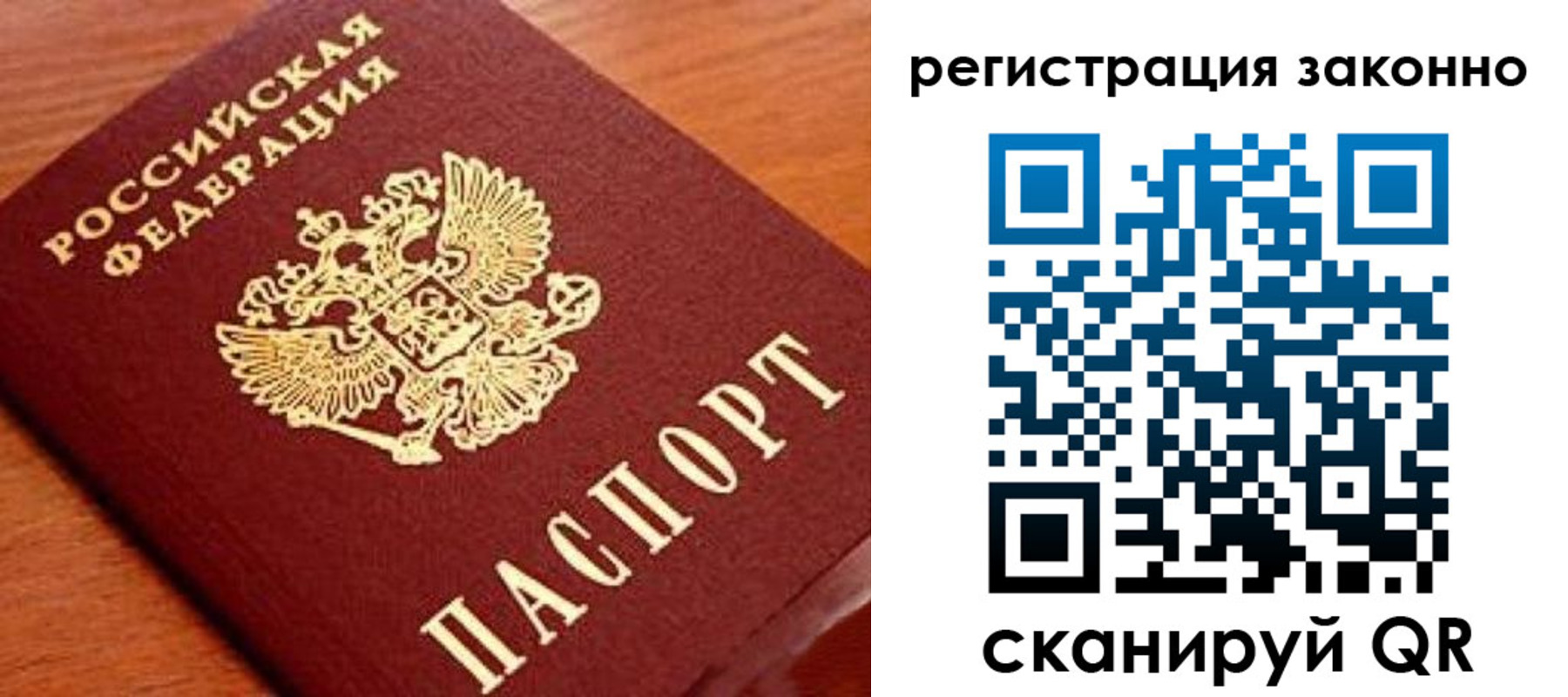 прописка для работы в Ачинске