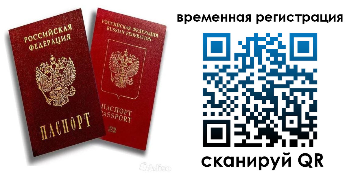 временная регистрация адрес в Ачинске